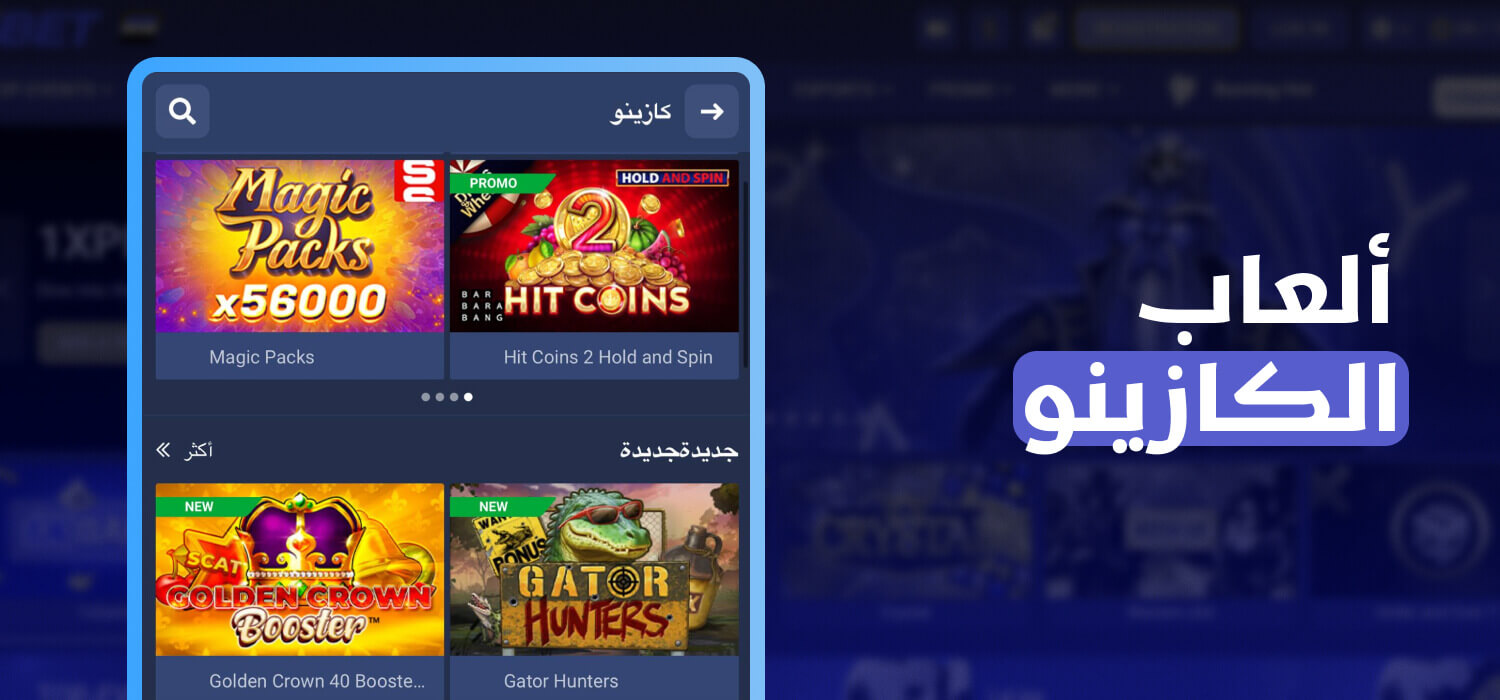 الألعاب المتاحة في الكازينو
