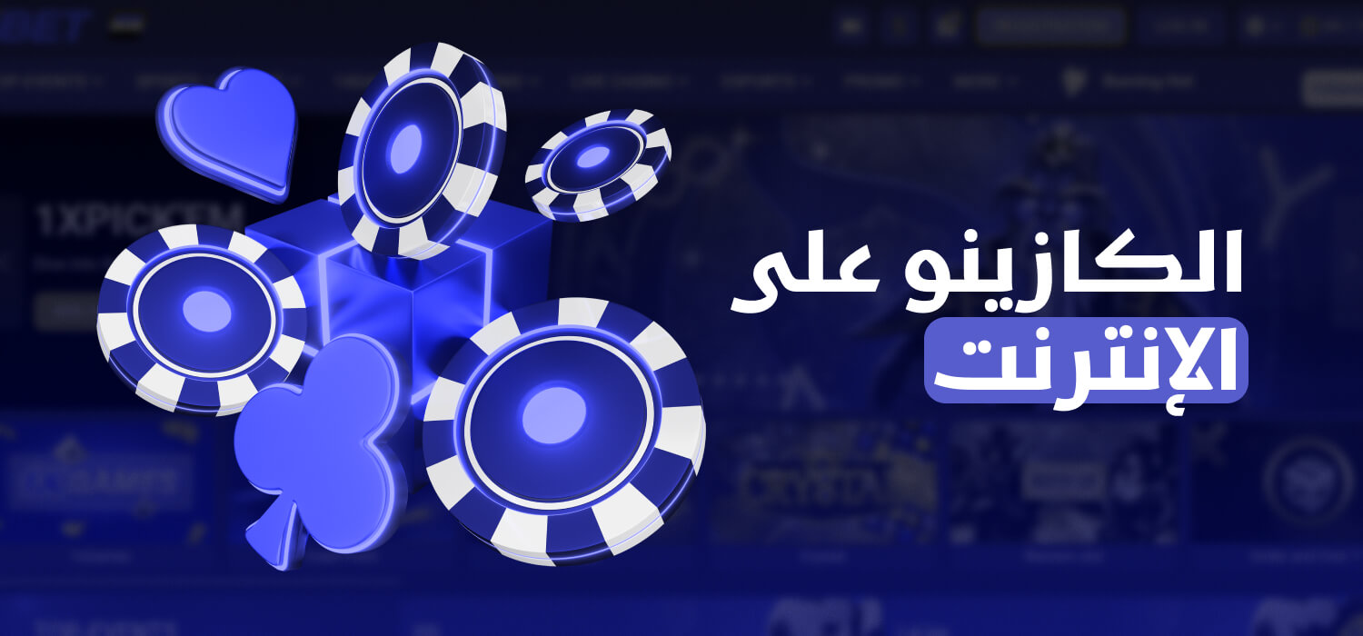 كازينو أون لاين