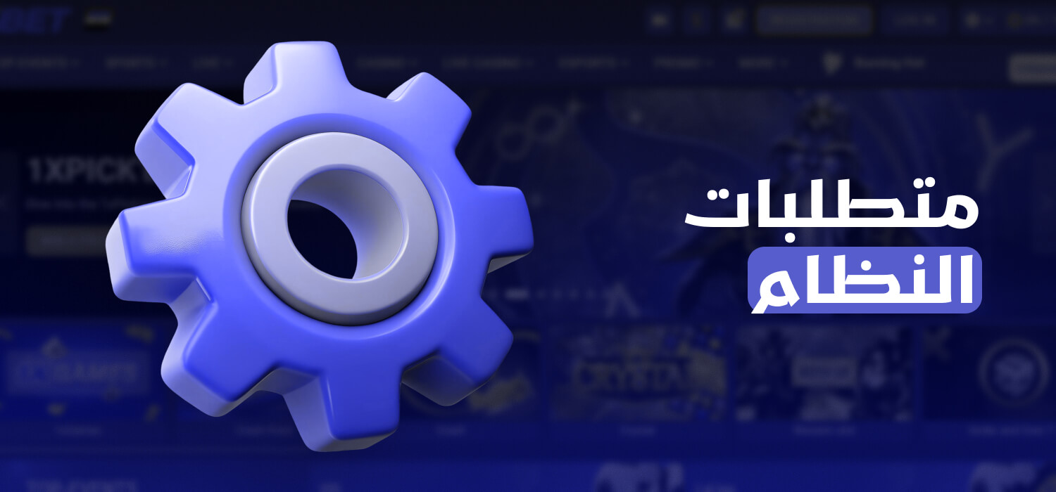 متطلبات النظام لنظامي Android وiOS
